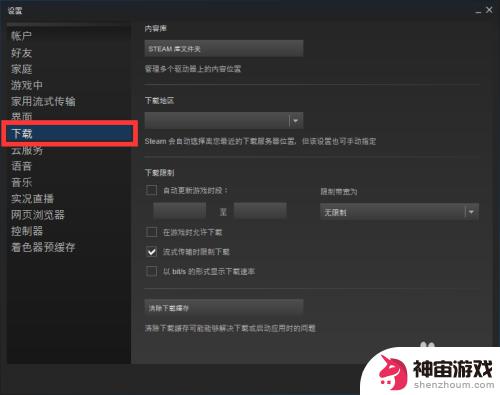 steam上游戏无法更新怎么办