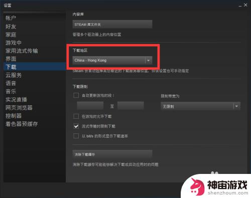 steam上游戏无法更新怎么办