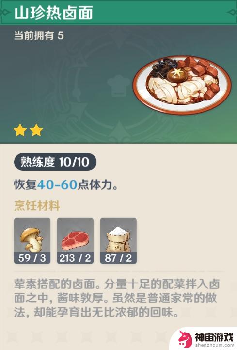 原神食物材料怎么获得