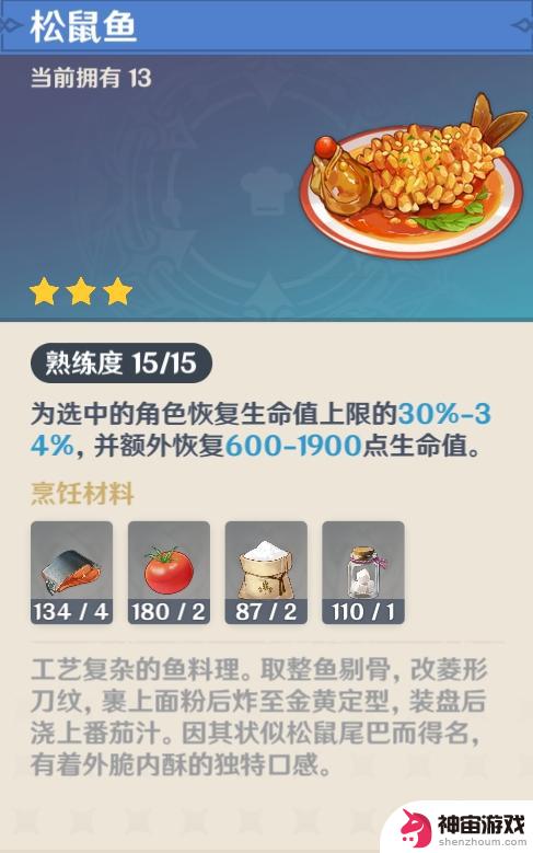 原神食物材料怎么获得