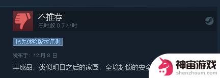 《浩劫前夕》Steam差评如潮：半成品 烂完了！