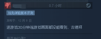 《浩劫前夕》Steam差评如潮：半成品 烂完了！