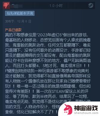 《浩劫前夕》Steam差评如潮：半成品 烂完了！