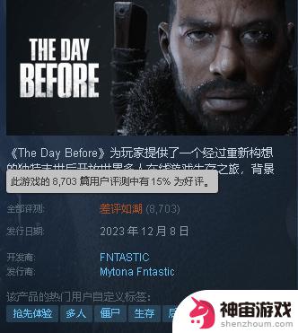 《浩劫前夕》Steam差评如潮：半成品 烂完了！