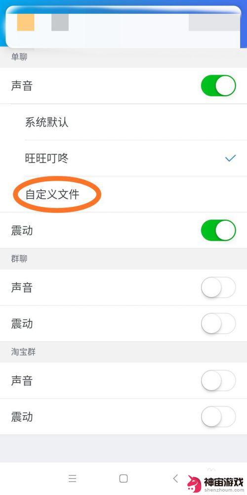 如何设置手机千牛铃声