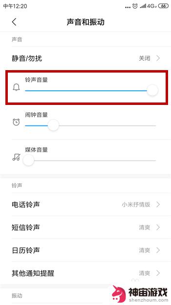 手机铃声大通话声音小怎么解决