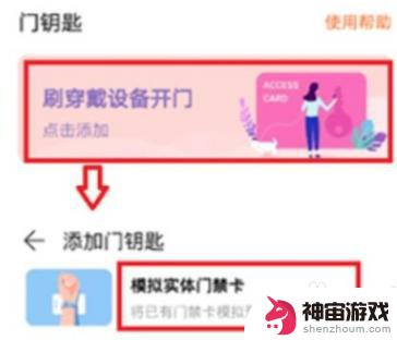华为手环怎么连接手机门禁卡