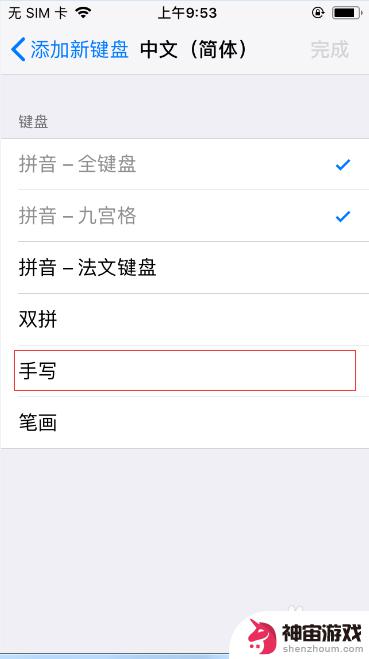 苹果手机键盘如何默认手写