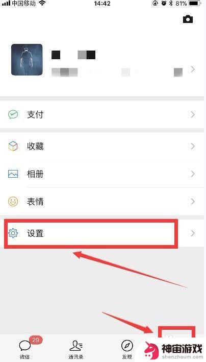 换手机如何使用微信