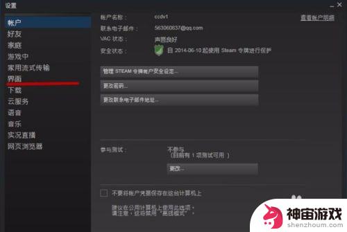 怎么关闭steam开机自启动