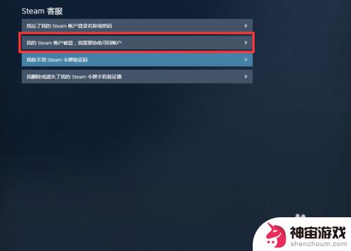 steam账号邮箱被换绑