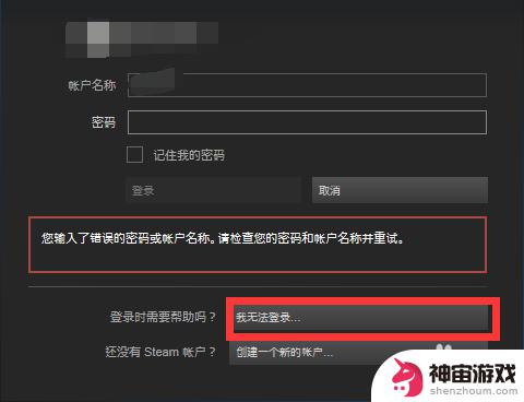 steam账号邮箱被换绑