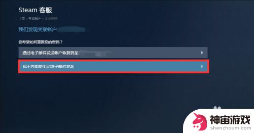 steam账号邮箱被换绑