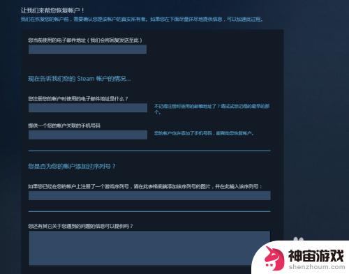 steam账号邮箱被换绑