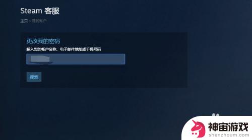 steam账号邮箱被换绑