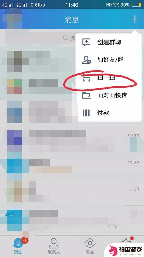 手机上的二维码怎么扫码