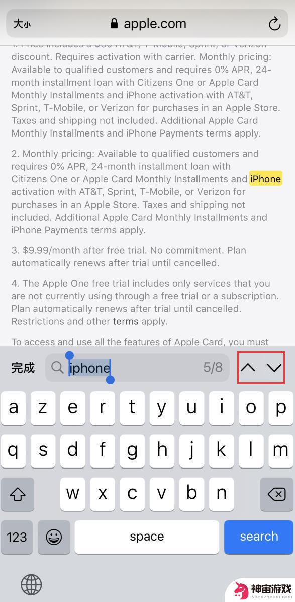苹果手机如何快速查关键词