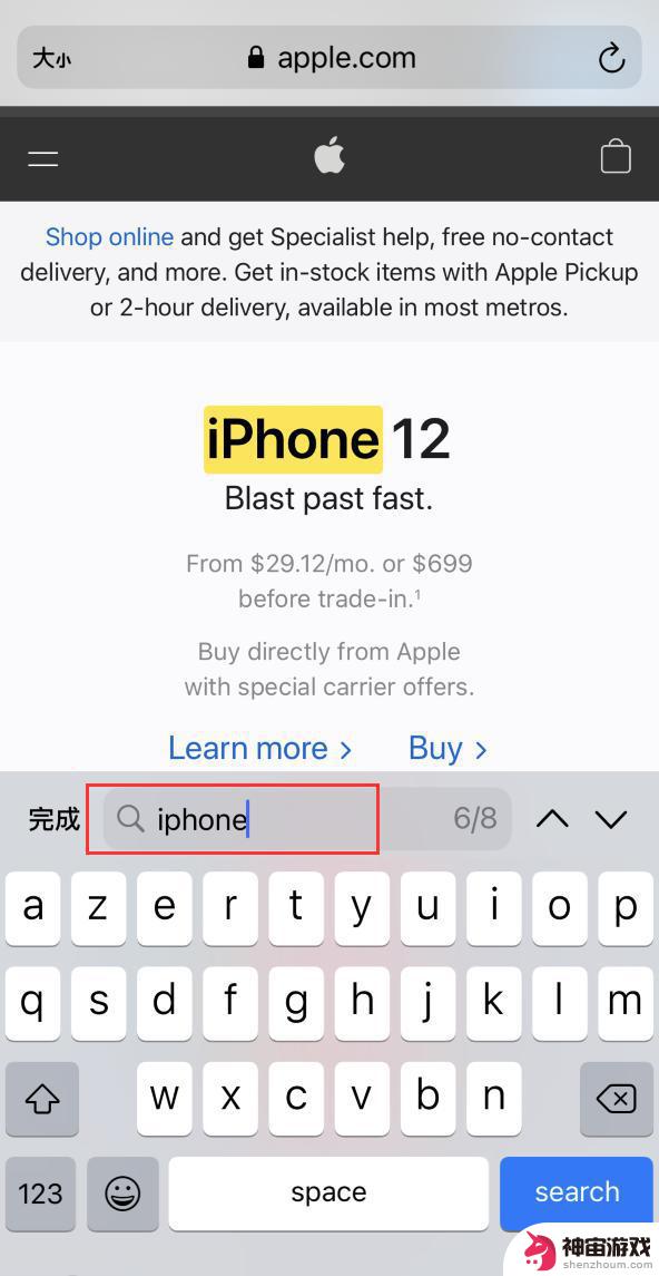 苹果手机如何快速查关键词