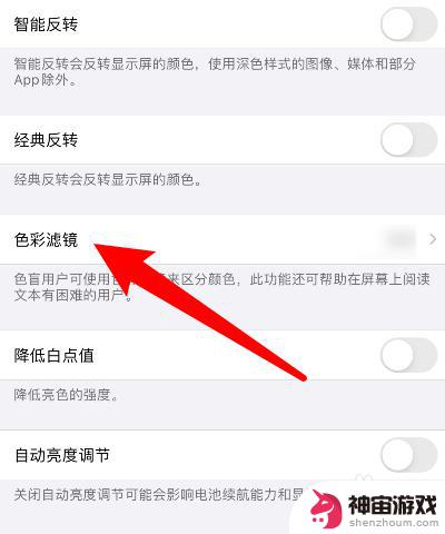 苹果手机色彩没有了怎么调