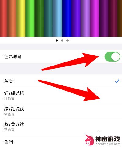 苹果手机色彩没有了怎么调