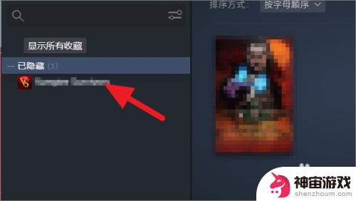 怎么把steam游戏彻底隐藏