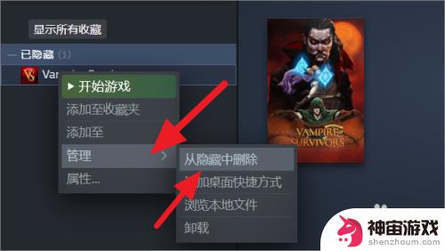 怎么把steam游戏彻底隐藏