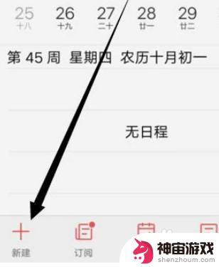 手机工作提醒功能怎么设置