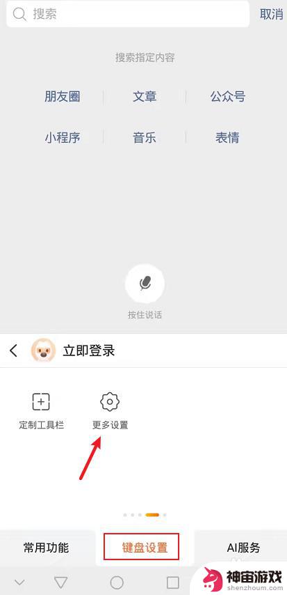 怎么设置手机键盘数字键