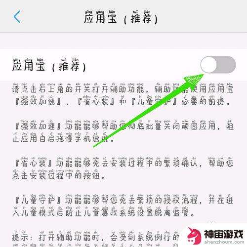 应用宝苹果手机怎么设置