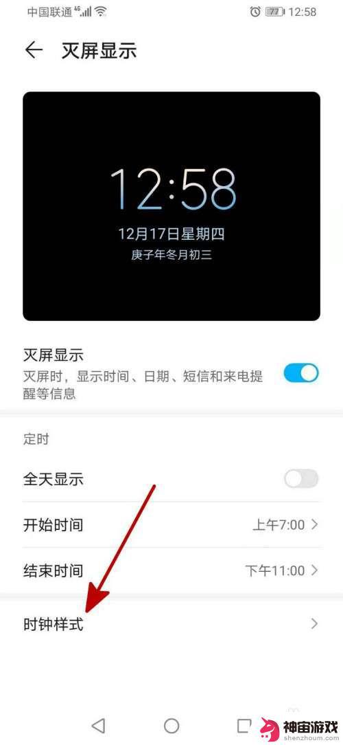 华为手机黑屏怎么显示时间在屏幕上