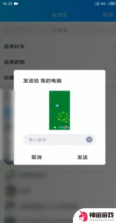 手机如何截图并发给朋友