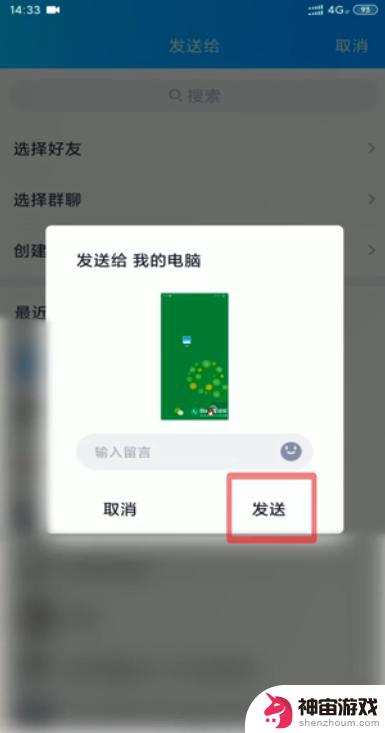 手机如何截图并发给朋友