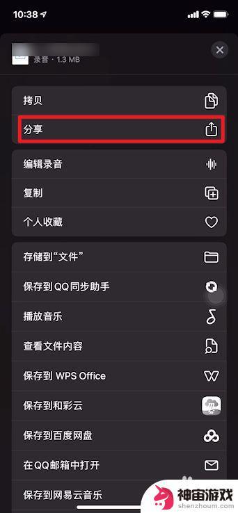 如何在手机上录mp3格式的音频