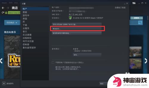 steam 怎么改账户密码