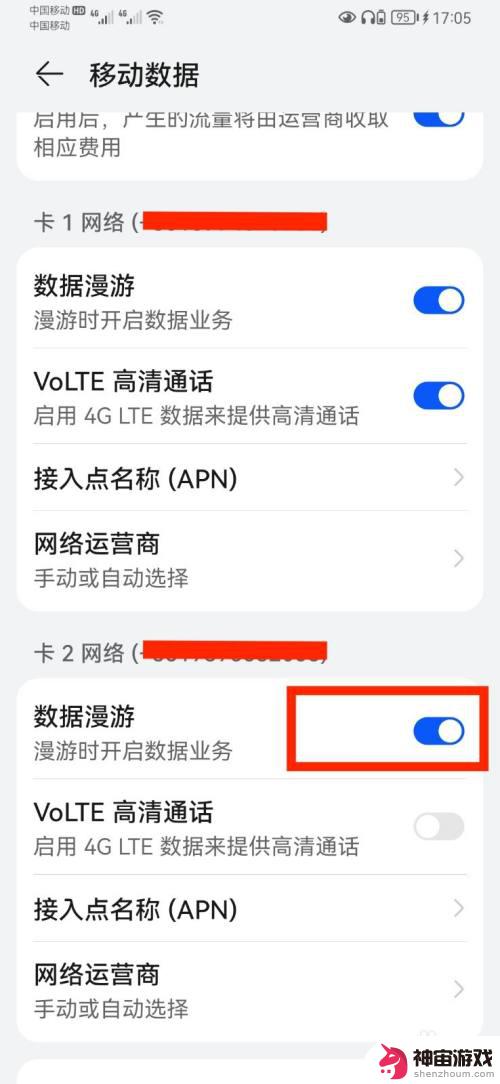 华为手机怎么关闭卡2数据流量