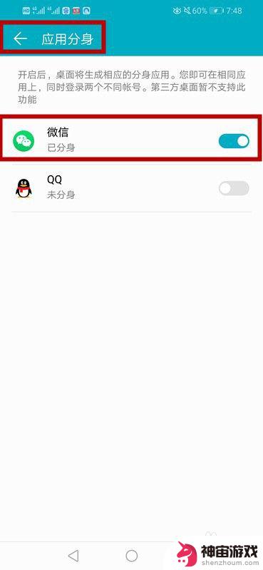 华为手机微信分身功能在哪里设置