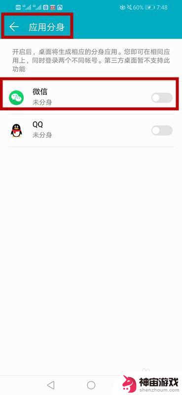 华为手机微信分身功能在哪里设置