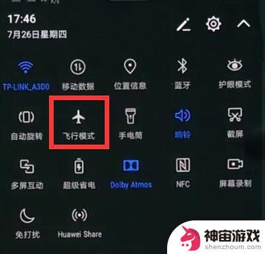 手机的飞行模式有什么用?