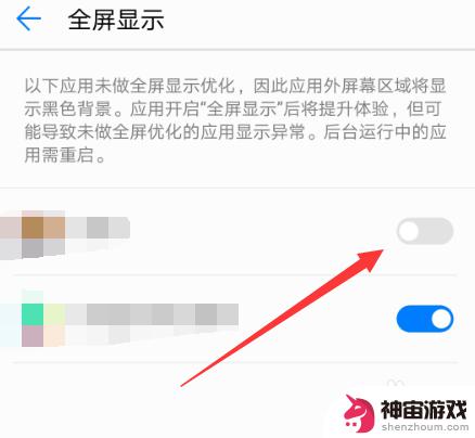 手机怎么更改游戏全屏