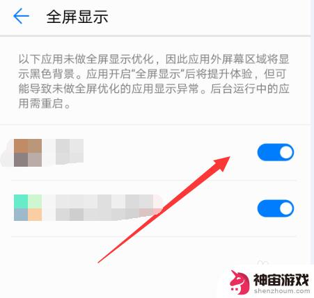 手机怎么更改游戏全屏