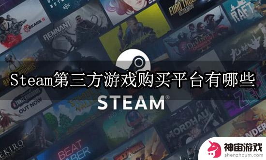 卖steam游戏激活码平台有哪些啊