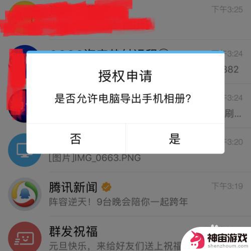 如何通过qq把手机照片批量导入电脑