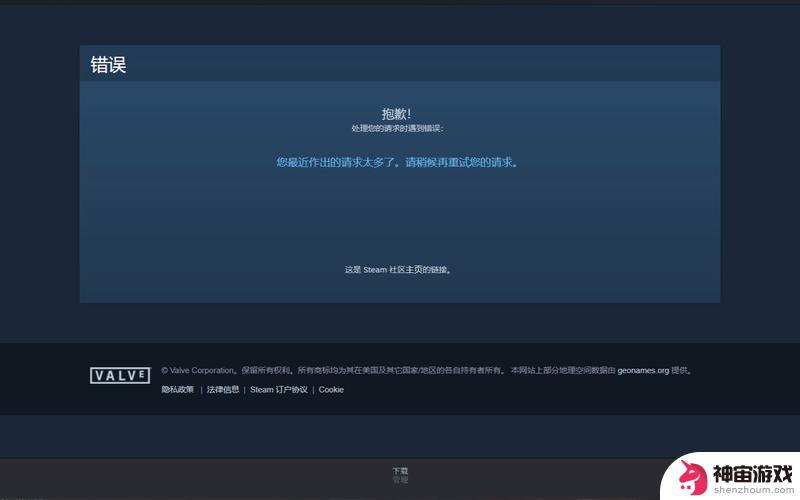 steam您最近作出请求太多了