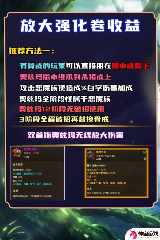 DNF手游：12 强化券正确使用指南，助你开启无敌之路！