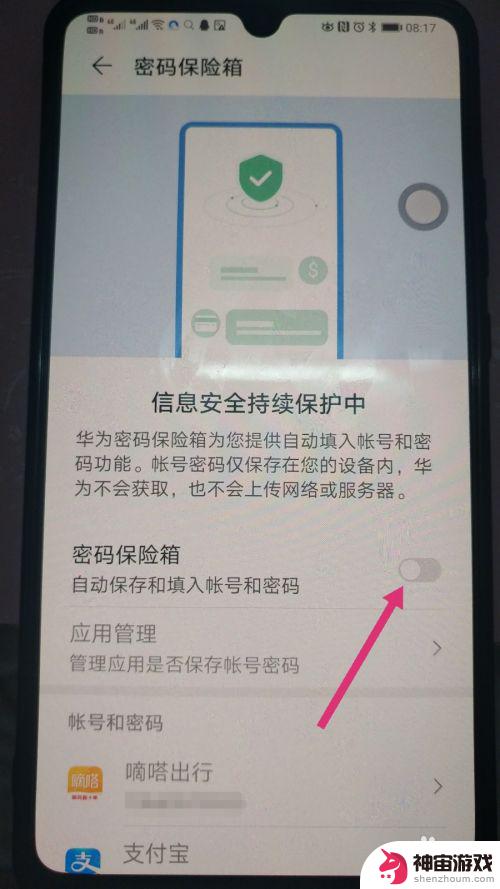 手机怎么取消存储密码设置