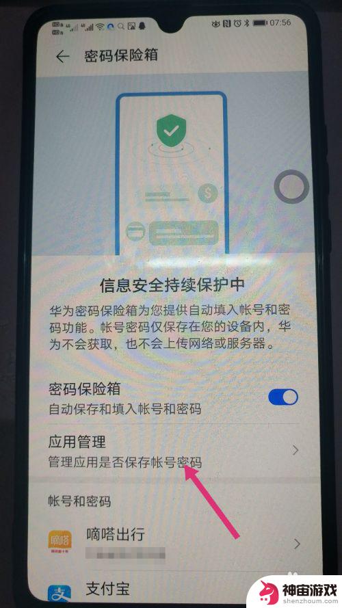 手机怎么取消存储密码设置