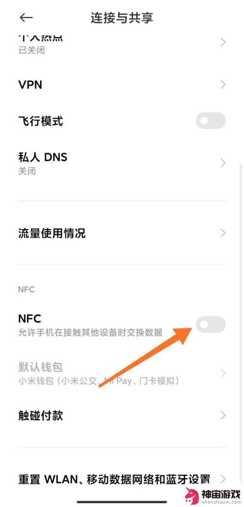 如何消除手机中的nfc