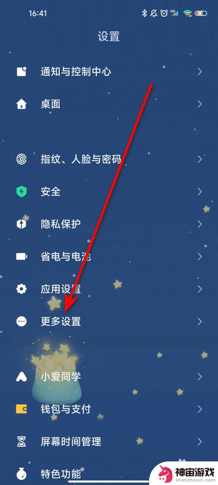 小米手机怎么取消安全守护