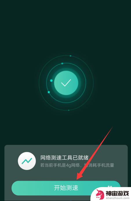 怎么测试手机移动网络网速