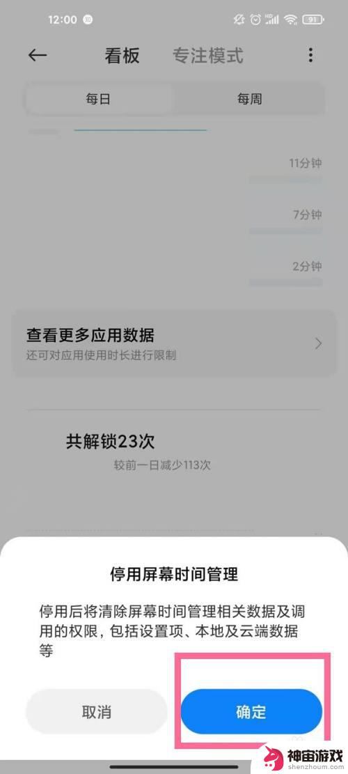 如何取消手机计时功能时间